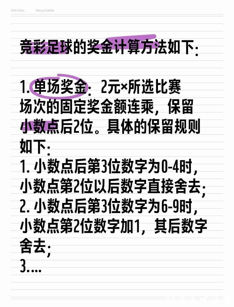 世界杯竞彩:如何提高中奖概率的秘诀 世界杯竞彩:如何提高中奖概率的秘诀