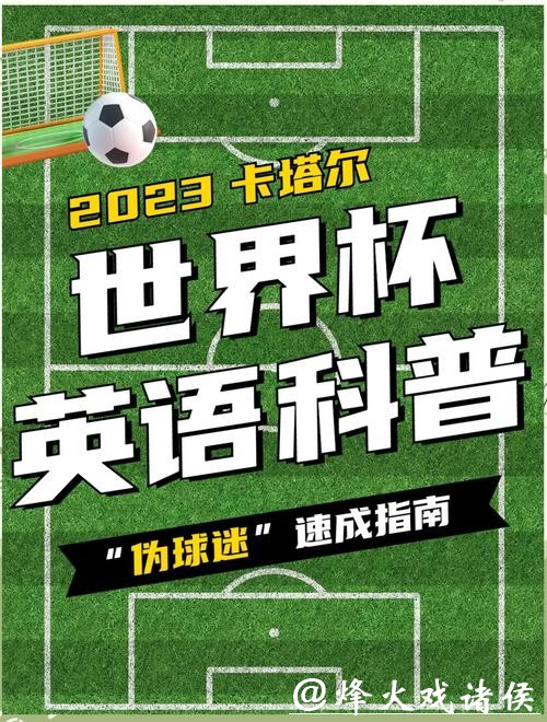 世界杯下注入口：免费注册解锁足球盛宴