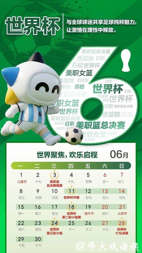2026世界杯中国体育彩票特别活动预告