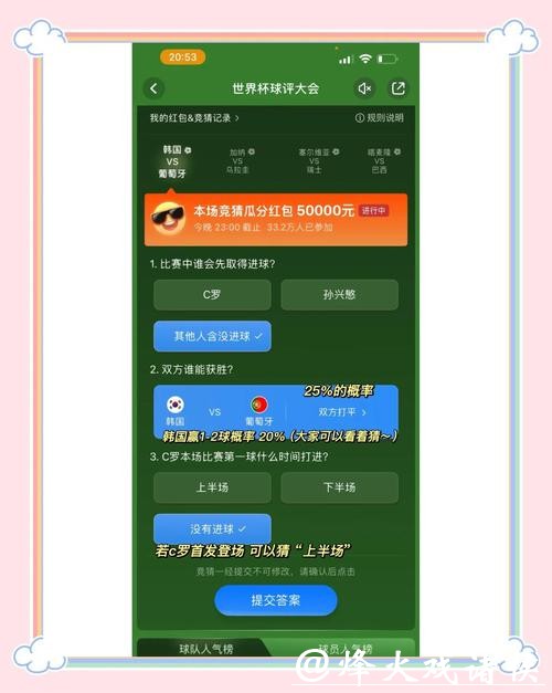 世界杯竞猜APP，一起参与全球热潮