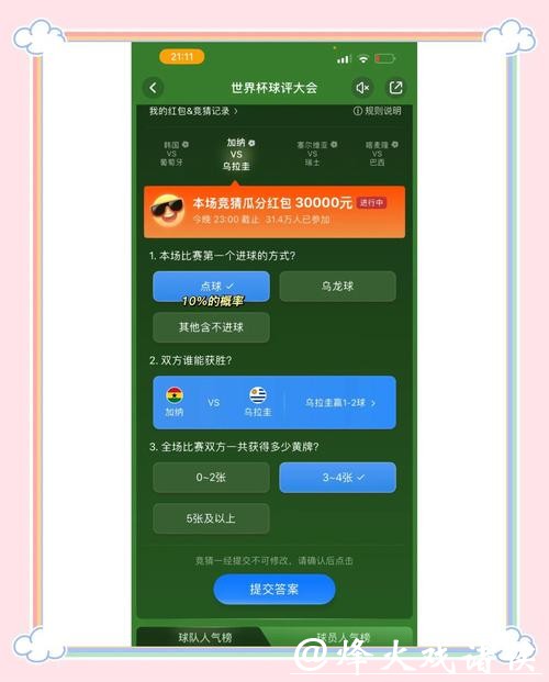 世界杯竞猜APP，一起参与全球热潮