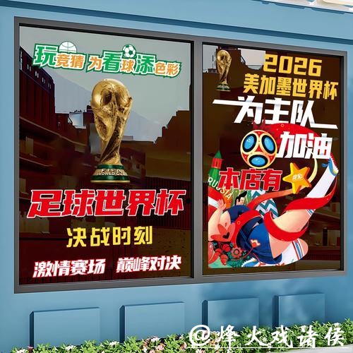 2026世界杯竞猜:竞猜者必备资讯汇总 2026世界杯竞猜:竞猜者必备资讯汇总