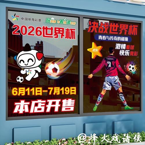 2026世界杯竞猜:竞猜者必备资讯汇总 2026世界杯竞猜:竞猜者必备资讯汇总